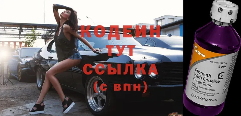 купить наркоту  Дальнереченск  Codein Purple Drank 